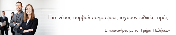 Ειδικές τιμές για νέους συμβολαιογράφους