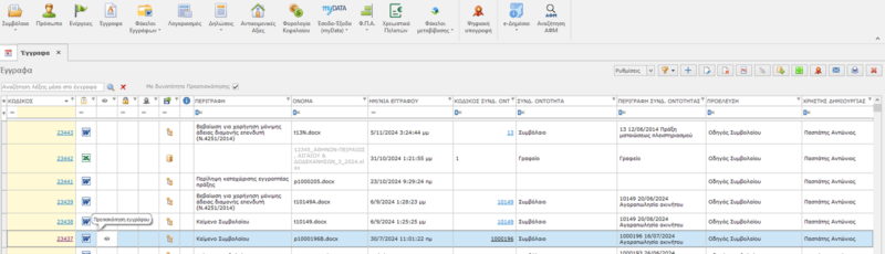 Ευρετήριο εγγράφων