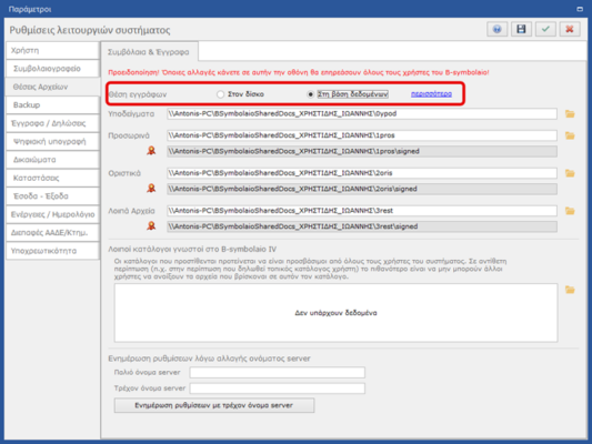Αποθήκευση εγγράφων