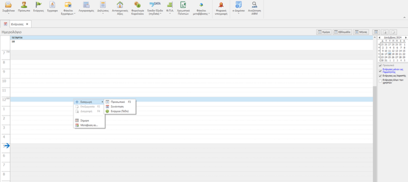 Οργάνωση γραφείου