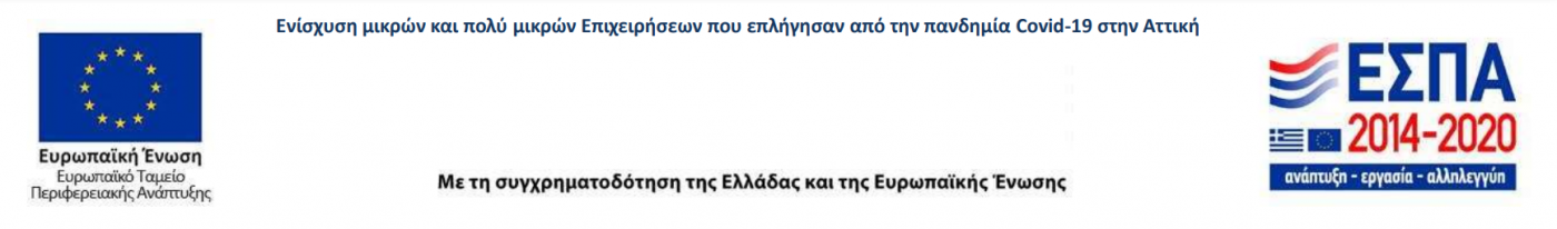 ΕΣΠΑ 2014-2020